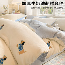 刺绣A类牛奶绒被套四件套家用学生宿舍寝室加厚被罩单件冬天毛绒