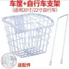 White belt lid+bicycle 20/22 inch bracket