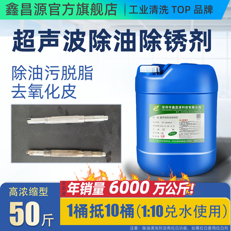 Wholesale Ultrasonic Cleaning Agent for Stainless Steel, Carbon Steel, Mold Steel, Copper, Aluminum, Oil Stain Removal, Rust Remover, Environmentally Friendly Cleaning Agent Wholesale Ultrasonic Cleaning Agent for Stainless Steel, Carbon Steel, Mold Steel, Copper, Aluminum, Oil Stain Removal, Rust Remover, Environmentally Friendly Cleaning Agent