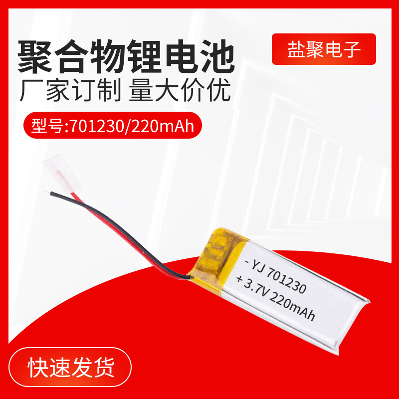 701230批发供应聚合物锂电池 led户外车灯 麦克风 行车记录仪