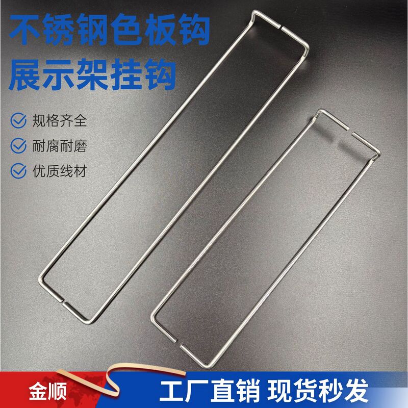 Stainless Steel Color Plate Hooks, Cabinet Door Panel Sample Display Hooks, Board Display Stand Hooks, Customizable Length, Wholesale