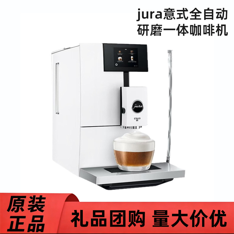 Jura Italian-Style Fully Automatic Grinding Integrated Coffee Machine for Home and Office Use, One-Touch Dual-Cup Coffee Machine, Uray Ena8 Jura Italian-Style Fully Automatic Grinding Integrated Coffee Machine for Home and Office Use, One-Touch Dual-Cup Coffee Machine, Uray Ena8