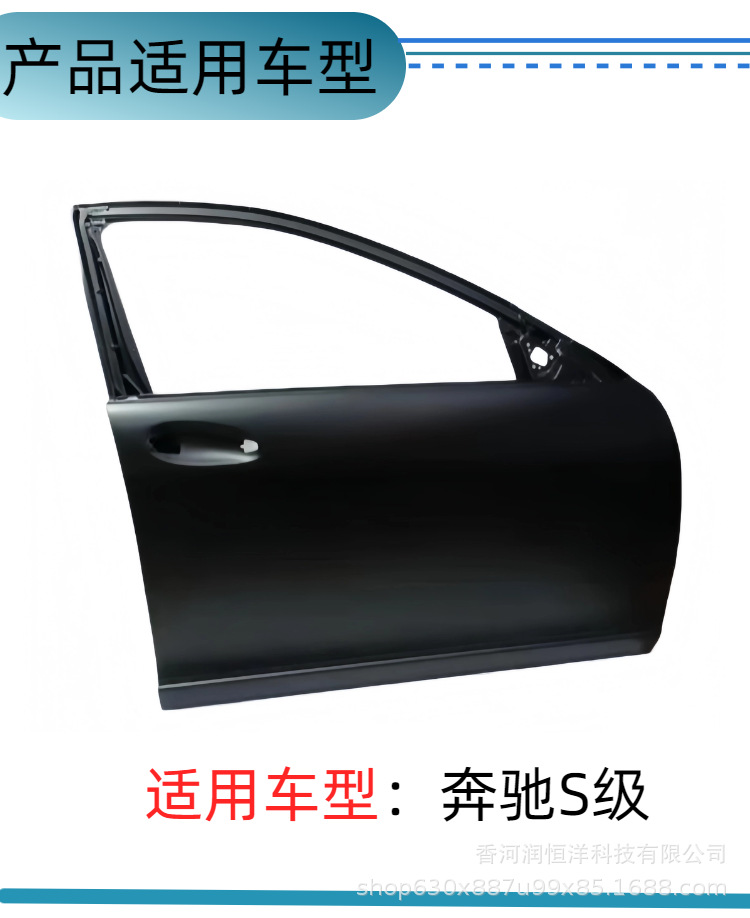 2217200105/0205 is suitable for the front door of the Mercedes-Benz S-Class 221, a brand new original factory remanufactured sheet metal part