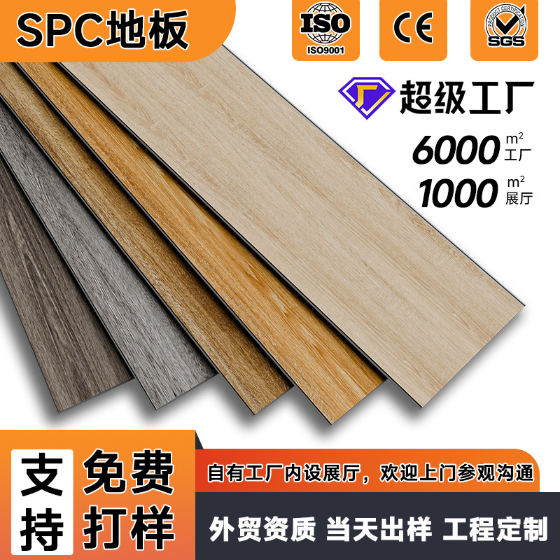 spc地板强化复合防水石塑木地板加厚耐磨水泥地直铺家用锁扣地板