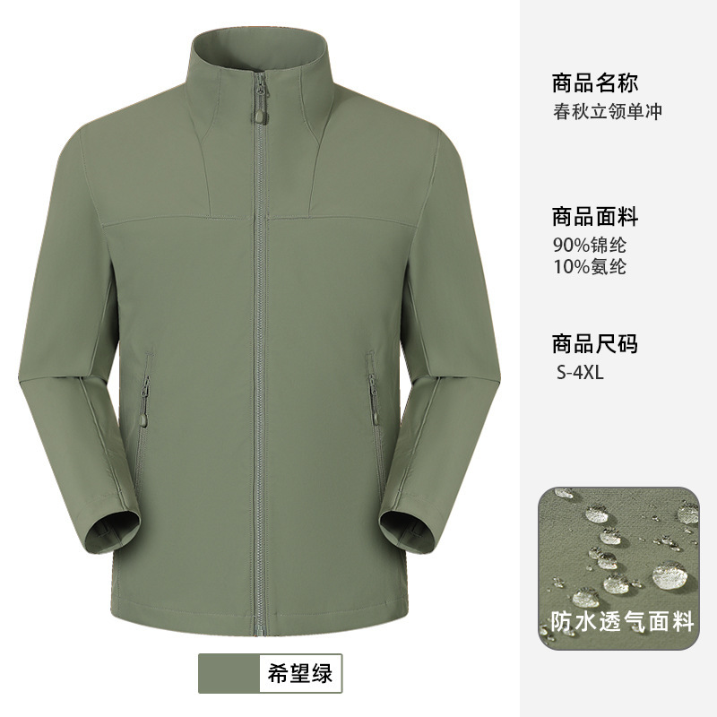单冲工作服定制印logo立领防风防水企业宣传团队团体外套现货批发|undefined