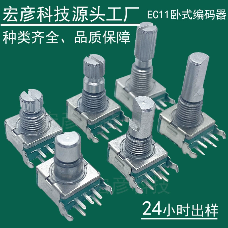 Горизонтальный энкодер EC11 с ручкой регулировки громкости стороны переключателя 20-битная 20-битная импульсная Сливовая ручка 15 мм прямые продажи с завода