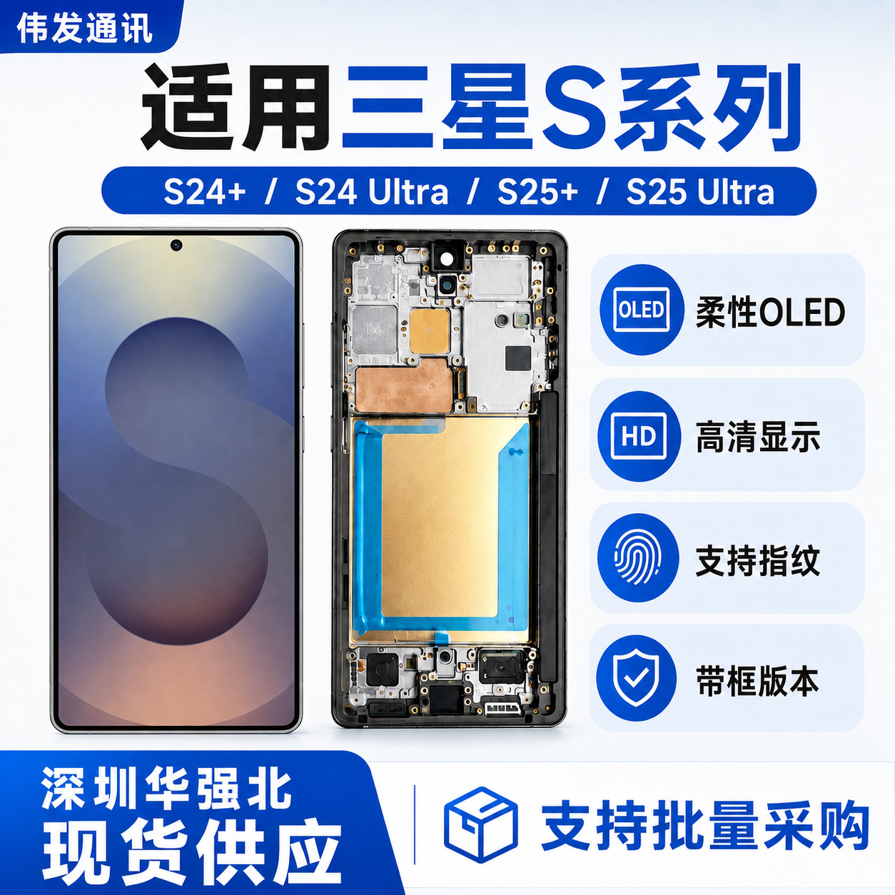 Suitable for Samsung S24+ S24 Ultra S25 Ultra mobile phone with frame screen assembly flexible OLED wholesale