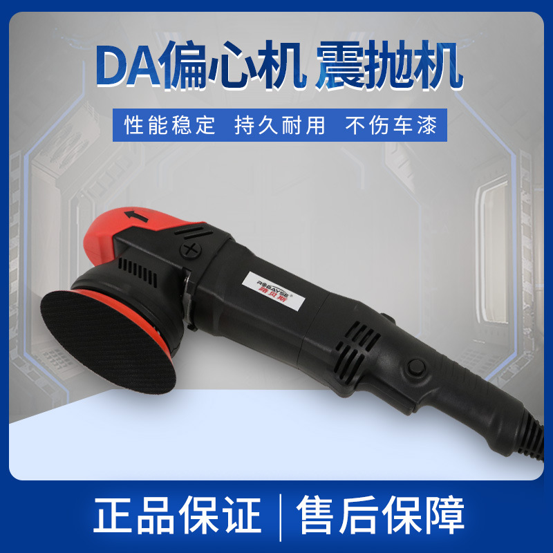 厂家震抛机DA机 轨道抛光机 振抛机汽车用美容打蜡机镀膜机调速轻|ms
