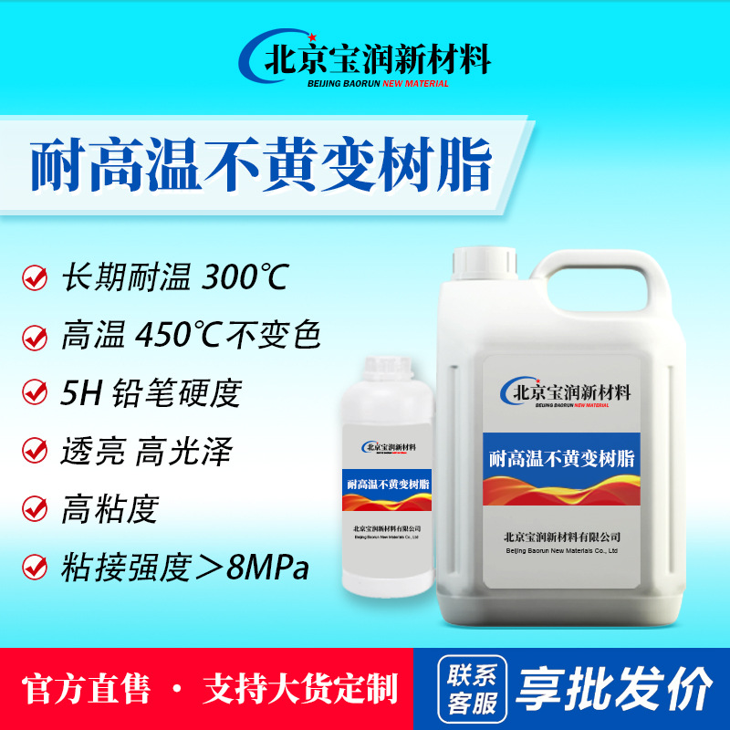 耐高温不黄变树脂云母胶绝缘胶玻璃油墨丝网印刷油墨涂层粘接剂
