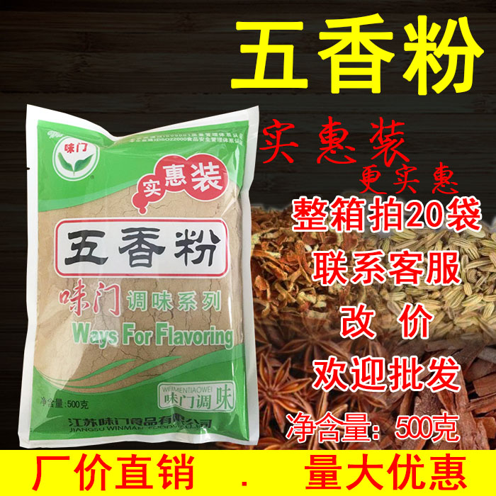 【1包包邮】味门实惠装五香粉调味料五香面配方商用袋装肉腌香肠