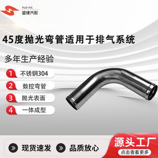 Factory Customized 45 Degree Elbow Stainless Steel Polished Tube Suitable for Automobile Exhaust System