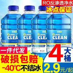 ガラス水 車用不凍液 摂氏-40度～-25度 冬用 オールシーズン対応 ワイパー 強力除染・油膜除去