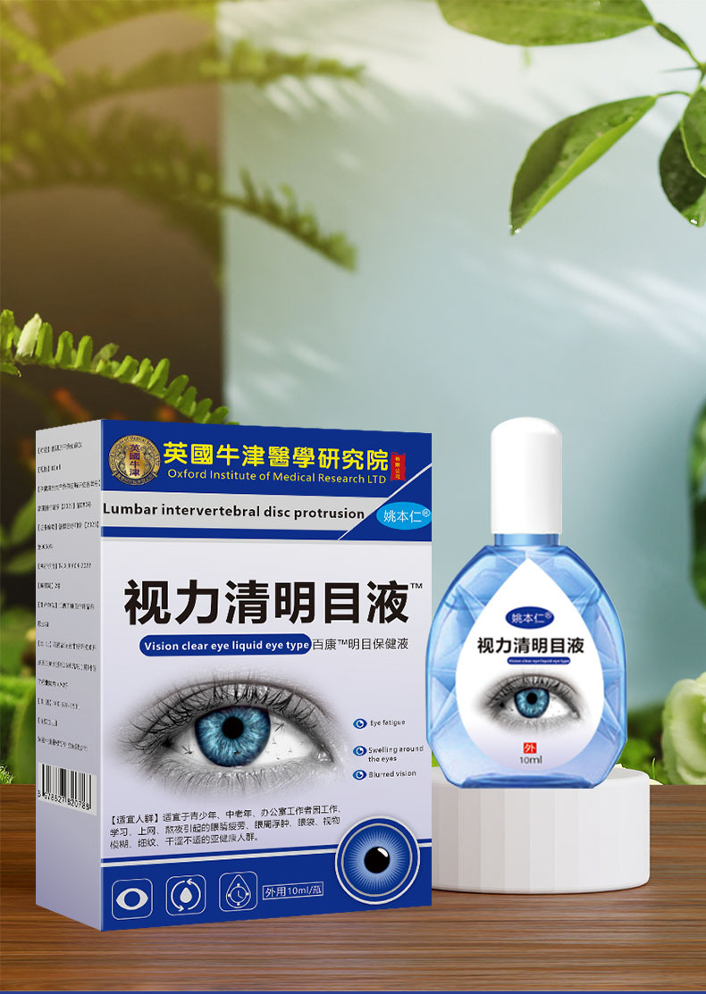 Yao Benren Oxford Vision Clear Eye Drops 10ml Herbal Eye Care for Daily Eye Comfort quality and texture