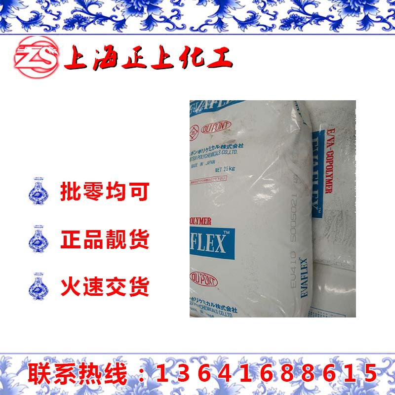 三井工程塑料EVA210，EVAFLEX210