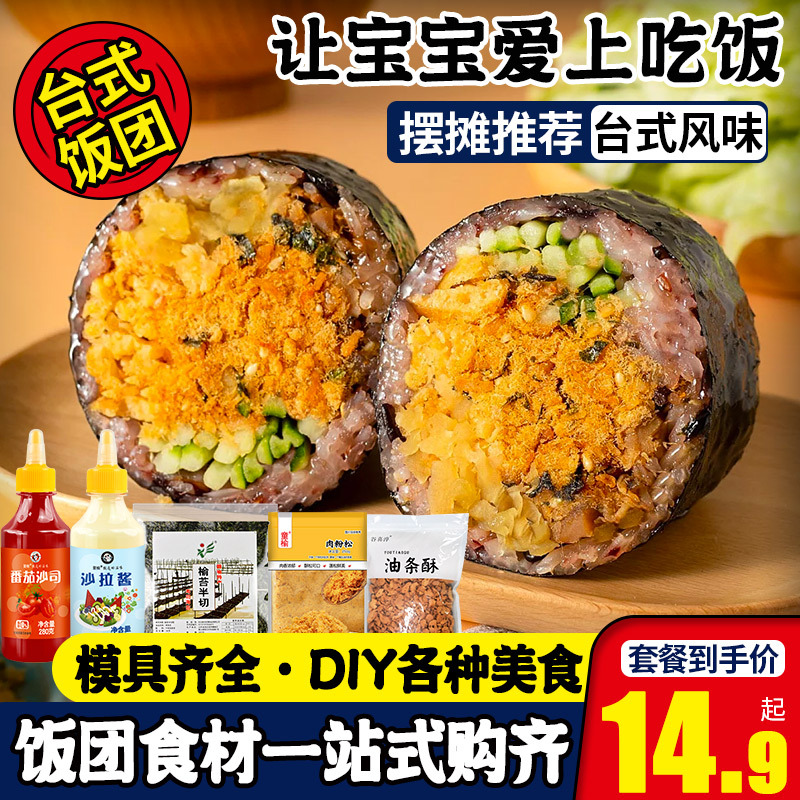 饭团海苔寿司台湾包饭材料商用食材食品工具套装家用半切手卷紫菜