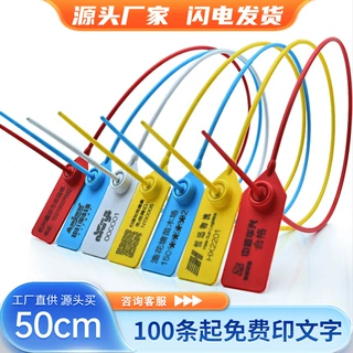 一次性塑料封条树苗花木 封签标牌扎带物流车封签袋口铅封500mm