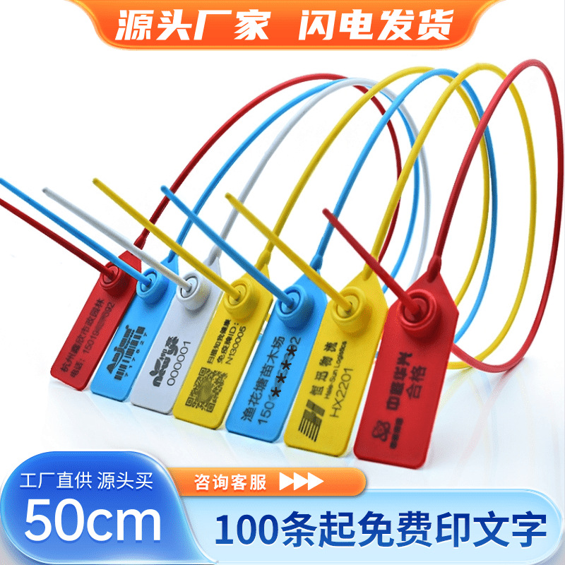 一次性塑料封条树苗花木 封签标牌扎带物流车封签袋口铅封500mm