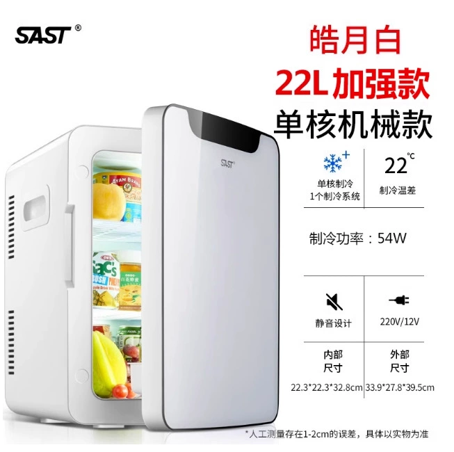 Mini Car & Home Refrigerator SAST, Dual-Purpose, Fixed-Frequency, 8–22 L Models