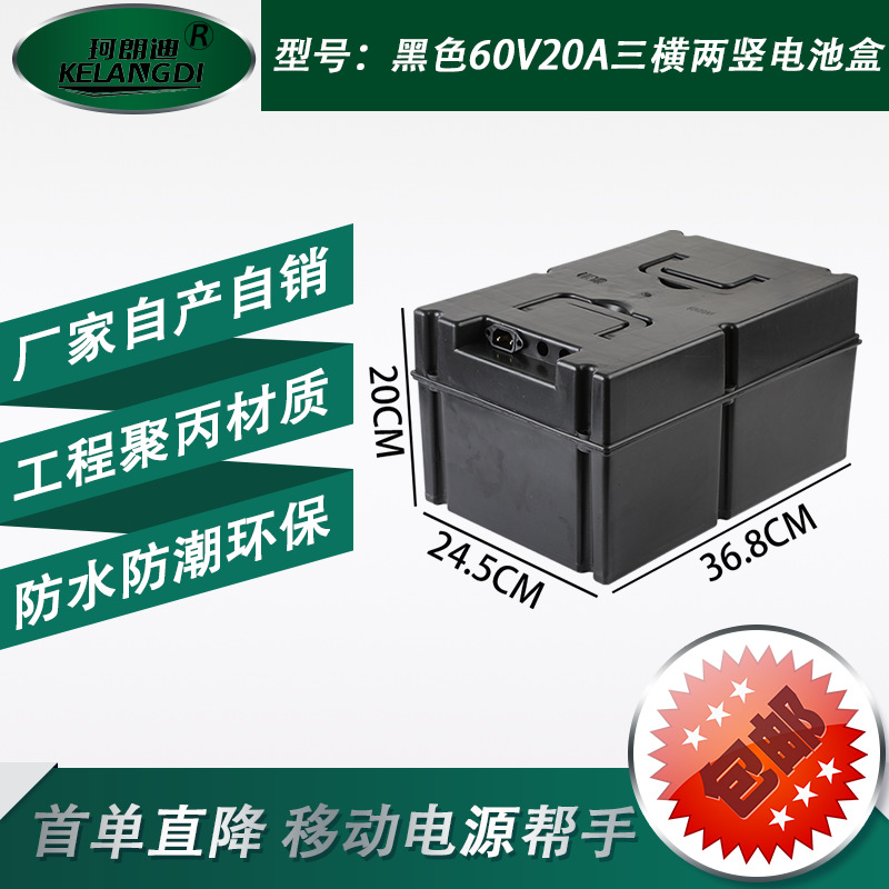 Electric Vehicle Battery Box Shell, Tricycle Portable Battery Box, Modified Lead-Acid Battery Box, Plastic Battery Compartment