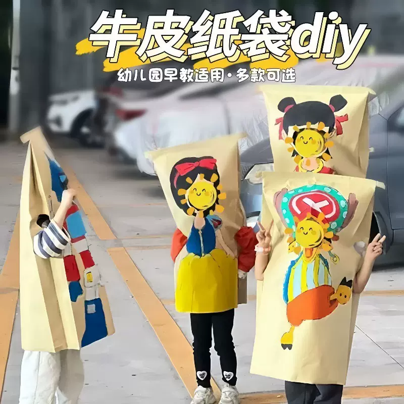 牛皮纸袋  儿童环保走秀服装diy牛皮纸袋  万圣节diy专用牛皮纸袋