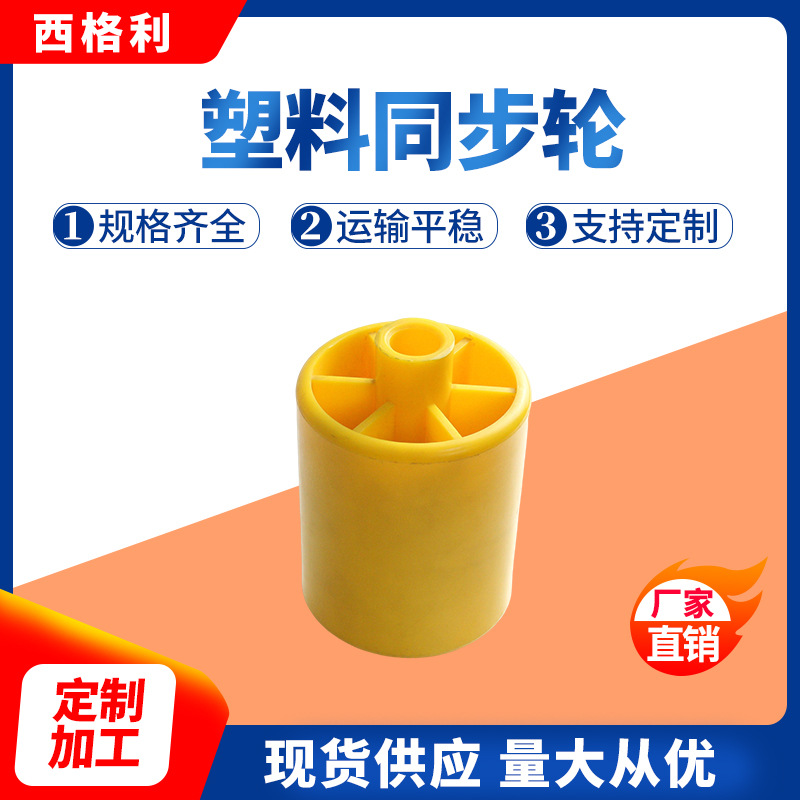 厂家批发陶瓷机械设备配件同步轮 聚氨酯滚轮 工业皮带配件异形件