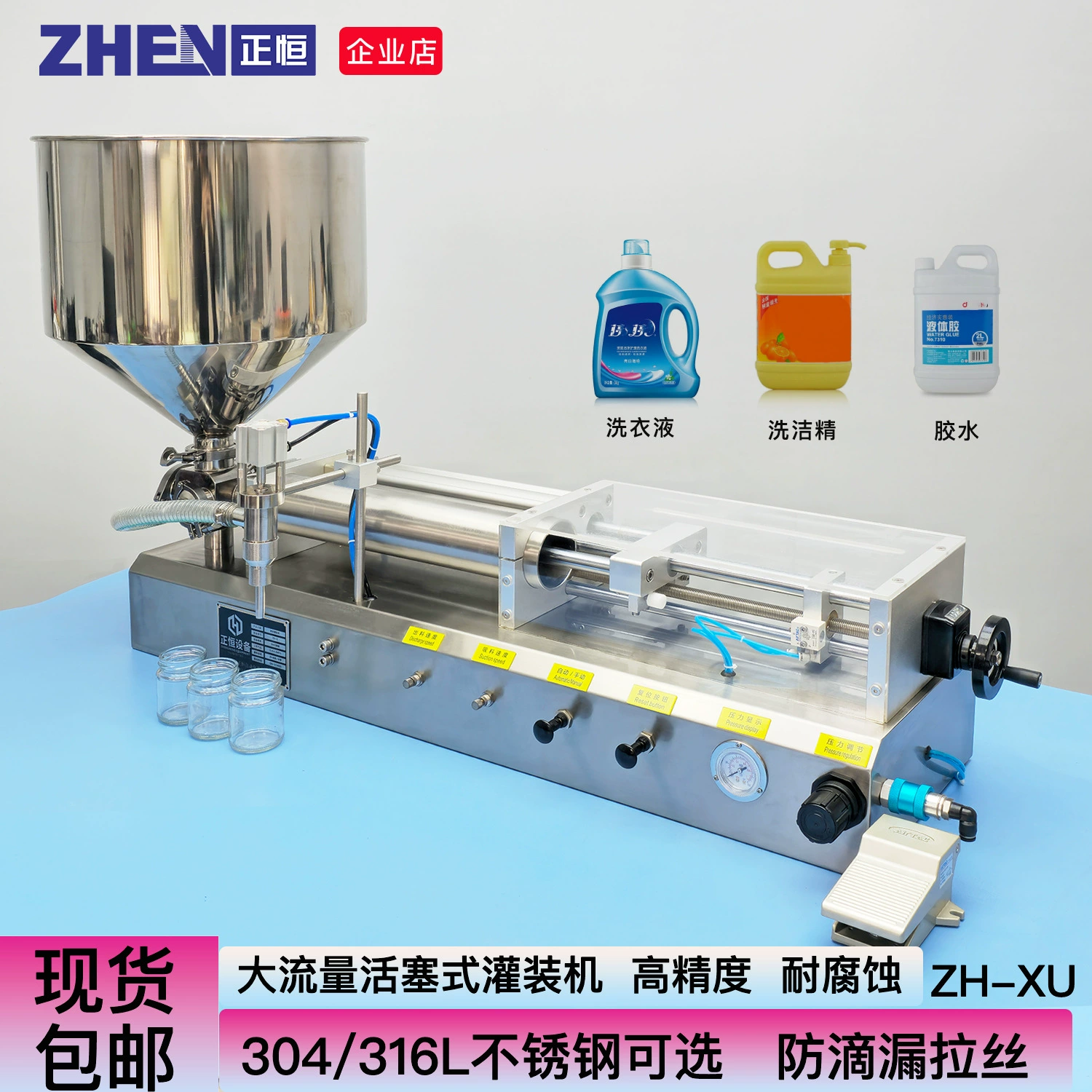 Zhengheng стиральная паста жидкая количественная разливочная машина спиртовые гелевые банки полуавтоматический дозатор стиральных порошков