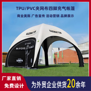 Inflatable tent advertising mall event air model company event outdoor exhibition air model tent tpu four-legged tent