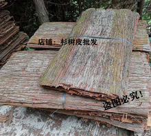 杉树皮天然真树皮装饰杉皮房屋农庄墙面造景防腐复古道具包水管