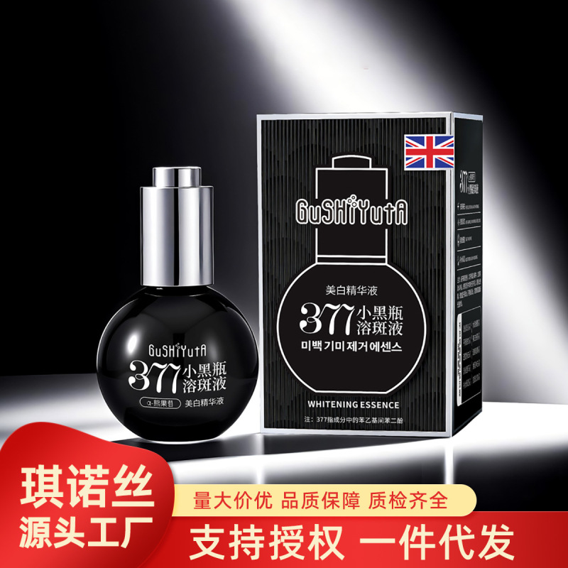 故事与她美容院保湿滋润美白精华液小黑瓶溶斑液滴管50ml精华水|undefined