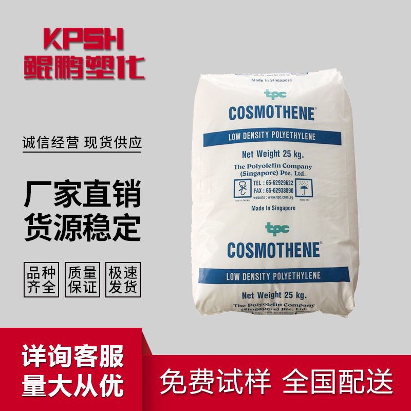 LDPE G812盖子家居用品料高光泽塑胶原料 新加坡聚烯烃注塑级