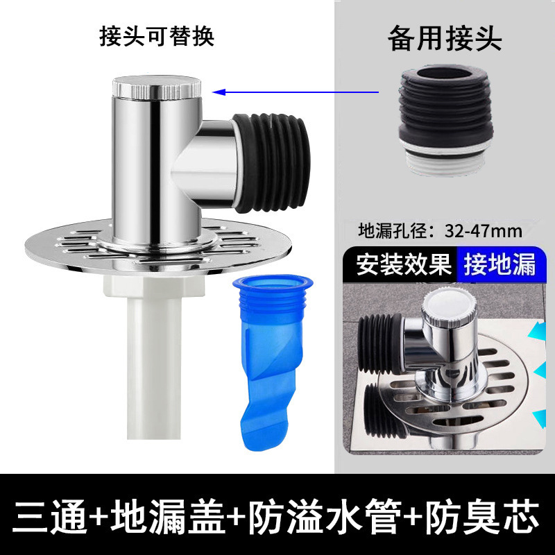 洗衣机地漏通用下水道二合一防溢排水管电镀三通地漏接头/份
