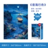 66-050 Boat sailing in the night sea