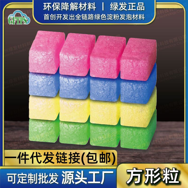 Square DIY Magic Corn Kernel Gift Box Decoration Starch Foam Particles Low-Carbon Shockproof Express Packaging Filler Square DIY Magic Corn Kernel Gift Box Decoration Starch Foam Particles Low-Carbon Shockproof Express Packaging Filler