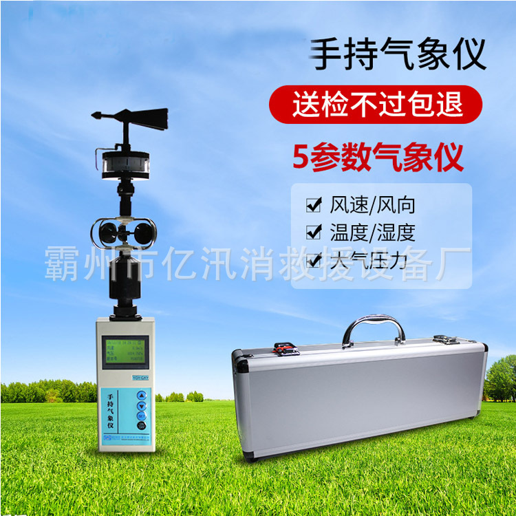 综合保障便携式气象仪气象预报监测检测仪移动环境监测站