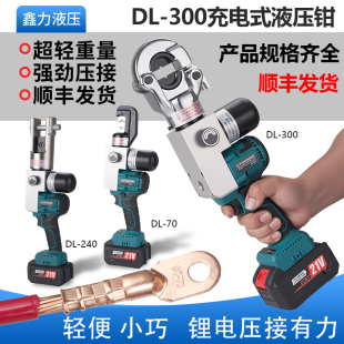 XD電動液壓鉗電工專用鋰電充電式壓接鉗銅鼻子端子接線端子壓線鉗