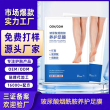 定制玻尿酸烟酰胺脚膜贴OEM代工保湿嫩脚去老茧足膜贴牌滋润修护