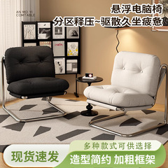 家用休闲电脑椅舒服久坐悬浮单人座椅沙发椅卧室书房办公靠背椅
