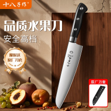 十八子作水果刀家用小刀锋利高硬度刀具随身便携削皮刀宿舍学生用