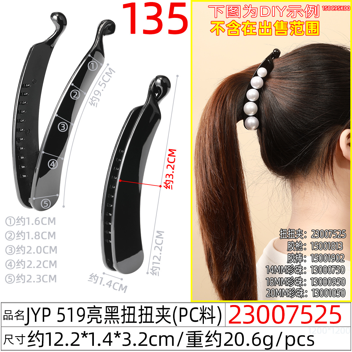 23007525#JYP 519亮黑扭扭夹