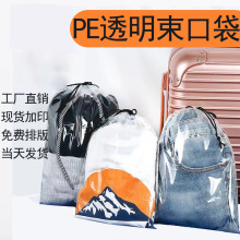 家用年货加厚透明抽绳袋旅行整理衣服包装袋塑料PE束口收纳袋批发