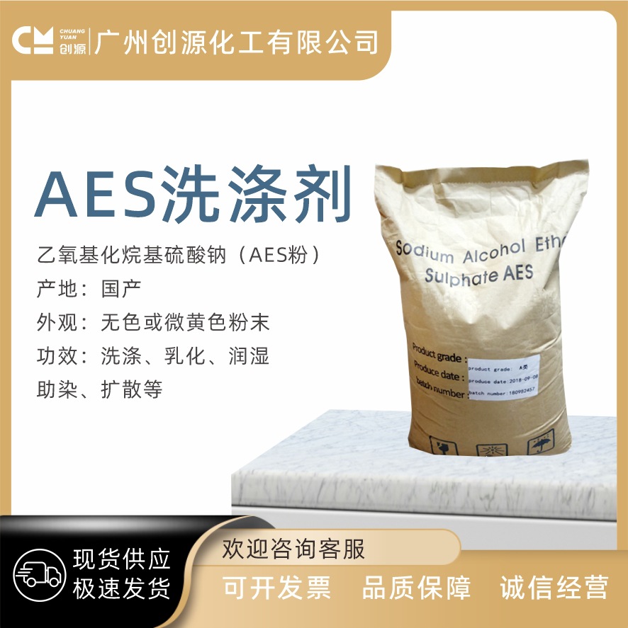 供应 AES粉 AES 表面活性剂 发泡剂 脂肪醇硫酸钠 洗涤剂 1公斤起