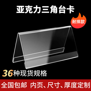 Acrylic Transparent V-Shaped Triangle Table Card Conference Judge Name Word Conference Seat Display Card Customization