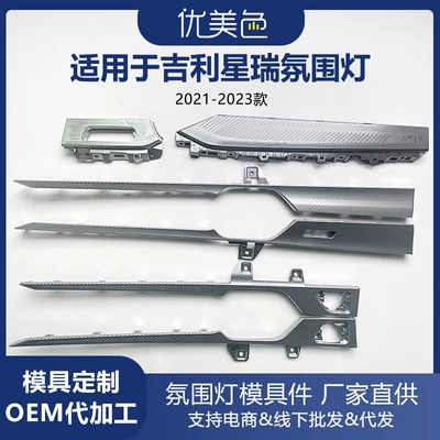 Geely Xingrui (Preface) 2021-2023 üçün avtomobil interyer işıqlandırması