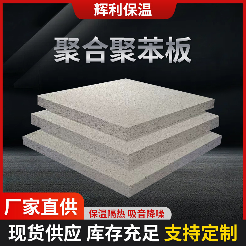 Polystyrene board building exterior wall roof ground insulation interior wall sound insulation light absorbent high polystyrene insulation board