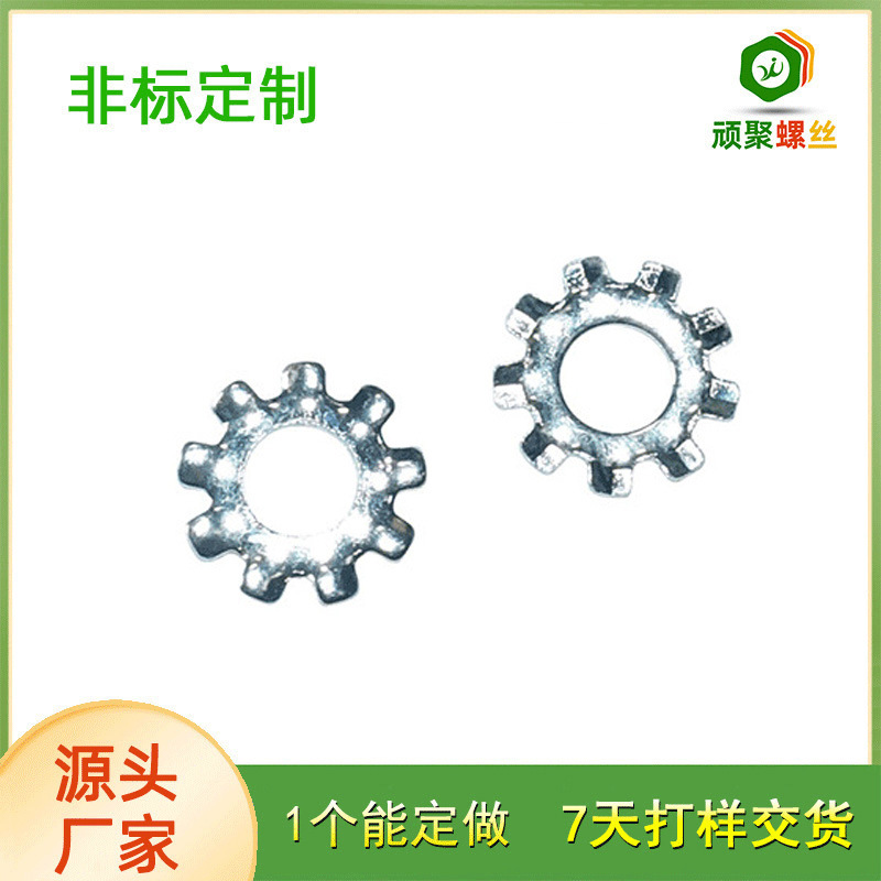 镀锌外齿垫圈3.5X8X0.5止动垫圈防松垫片多种类质量高厂家直销