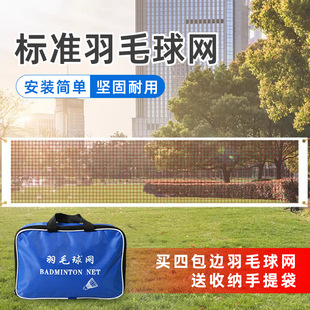 Badminton Net Standard Net Outdoor Simple Competition Badminton Net Convenient Home Professional Folding Shuttlecock Net
