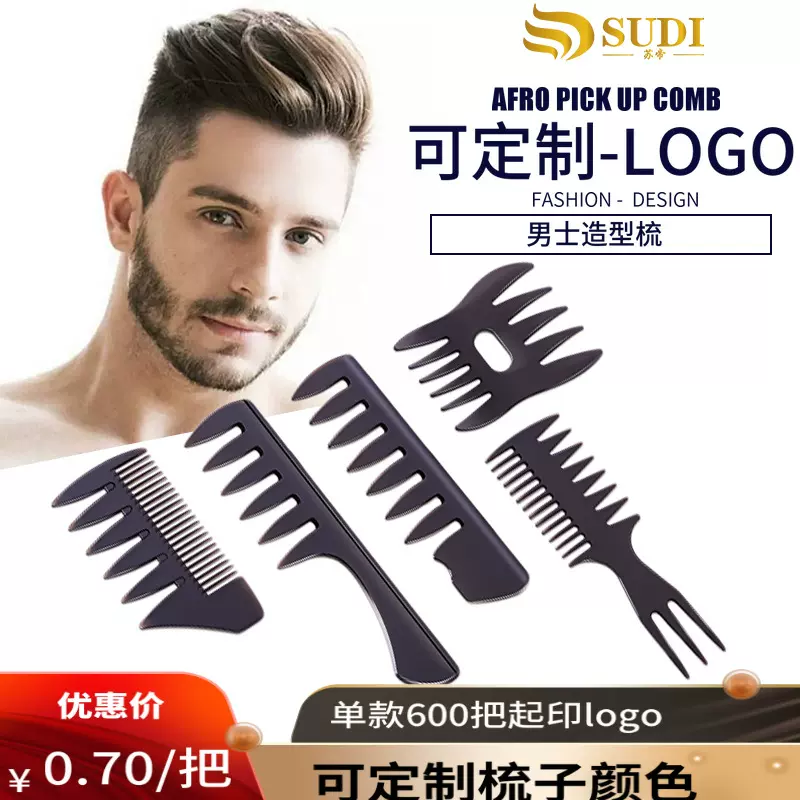 跨境卷发梳非洲梳男士造型梳理发梳子理发店用品批发1171