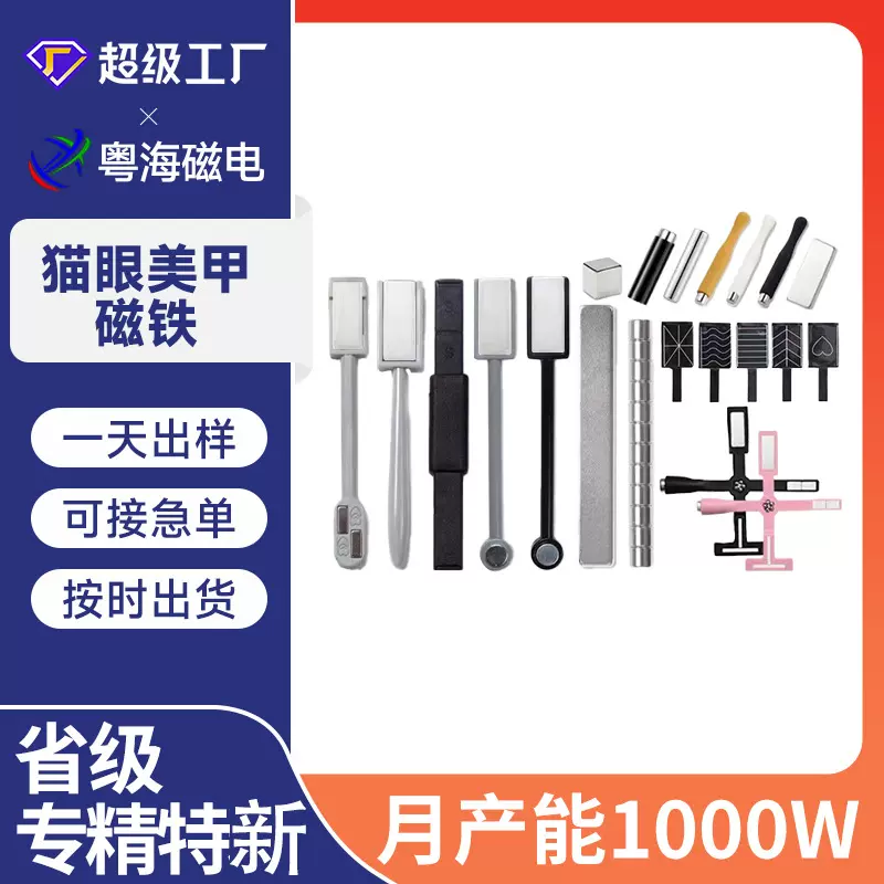 猫眼甲油胶专用超强磁铁条吸铁石美甲工具加厚升级版强力大号磁石