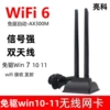 AX300-2-Drive-free 1.2-meter wire dual antenna wifi6