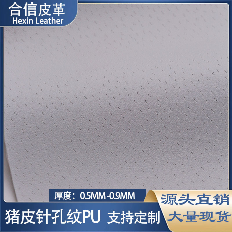仿猪皮纹PU皮革针孔鞋垫鞋内里革0.5mm环保包装材料家居人造革